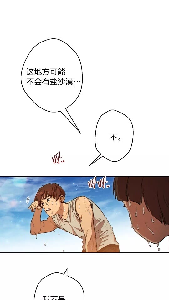 重启地下城韩漫全集-第35话 寻找盐分无删减无遮挡章节图片 