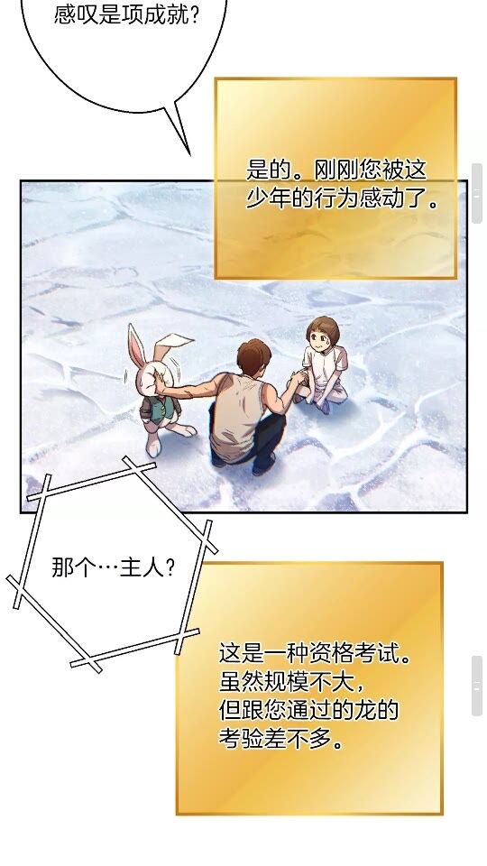 重启地下城韩漫全集-第35话 寻找盐分无删减无遮挡章节图片 