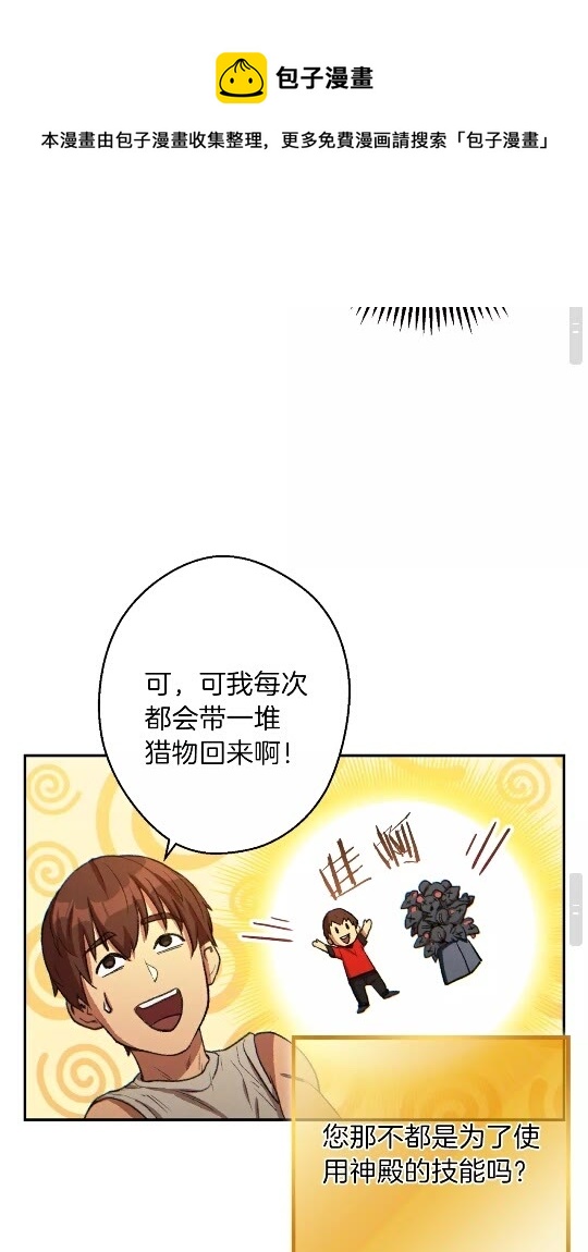重启地下城韩漫全集-第35话 寻找盐分无删减无遮挡章节图片 