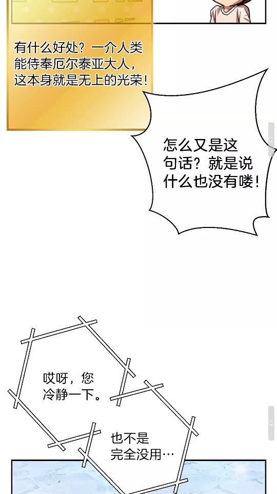 重启地下城韩漫全集-第35话 寻找盐分无删减无遮挡章节图片 