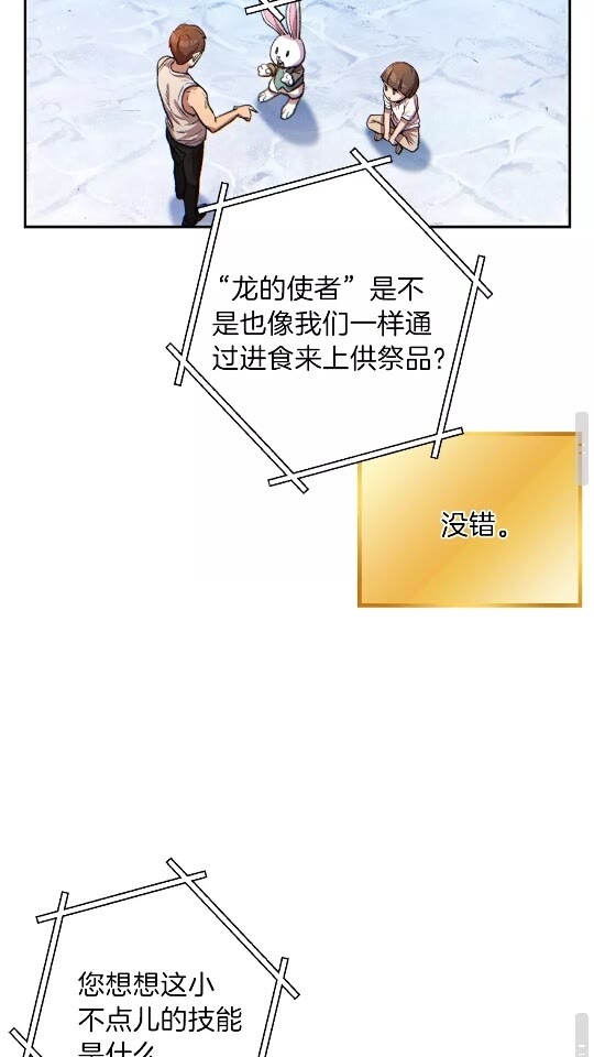 重启地下城韩漫全集-第35话 寻找盐分无删减无遮挡章节图片 