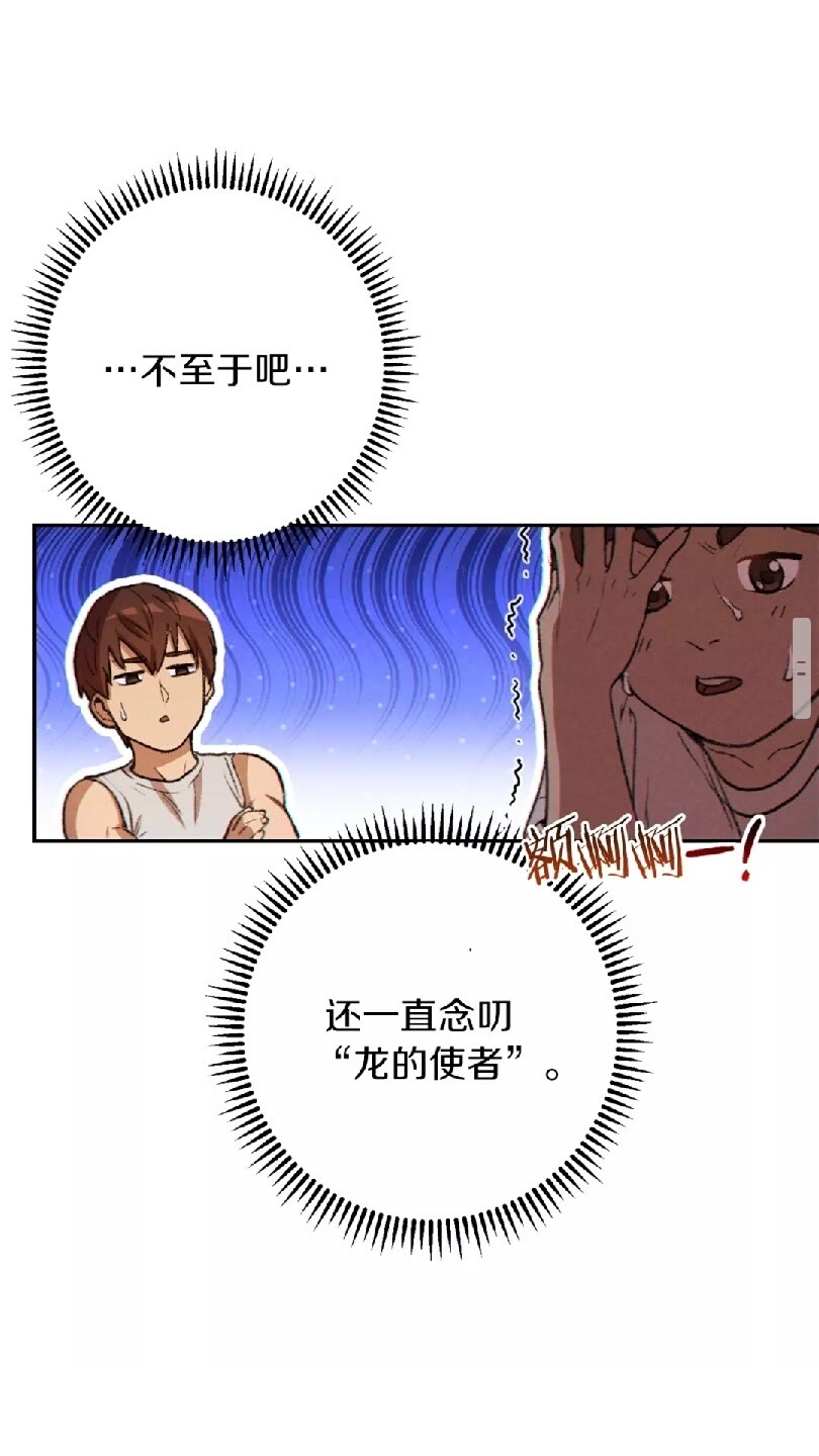 重启地下城韩漫全集-第35话 寻找盐分无删减无遮挡章节图片 