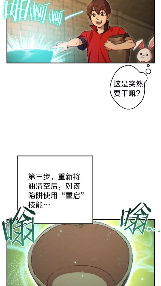 重启地下城韩漫全集-第37话 兔子的史诗技能！无删减无遮挡章节图片 