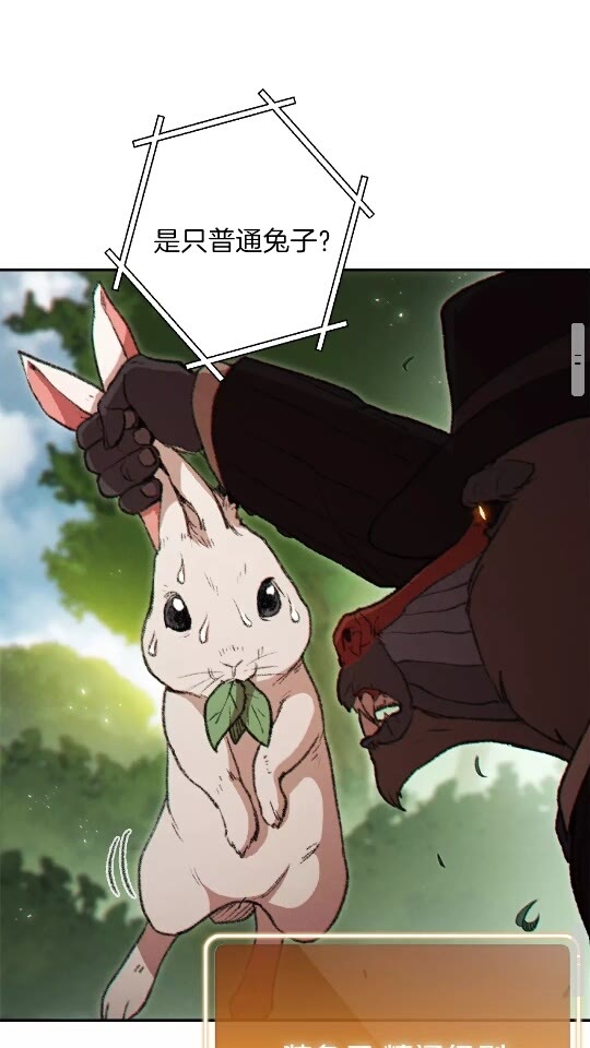 重启地下城韩漫全集-第37话 兔子的史诗技能！无删减无遮挡章节图片 