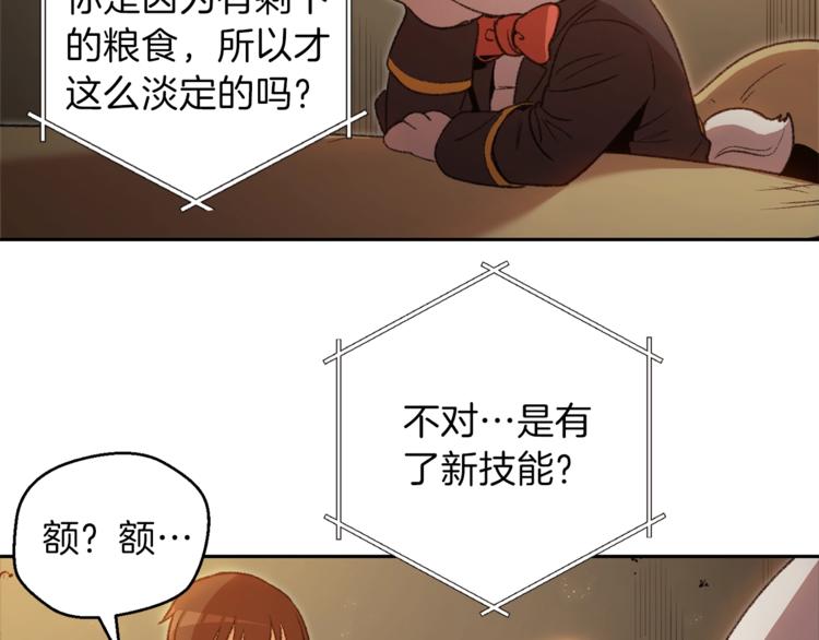 重启地下城韩漫全集-第4话 兔子恼羞成怒无删减无遮挡章节图片 