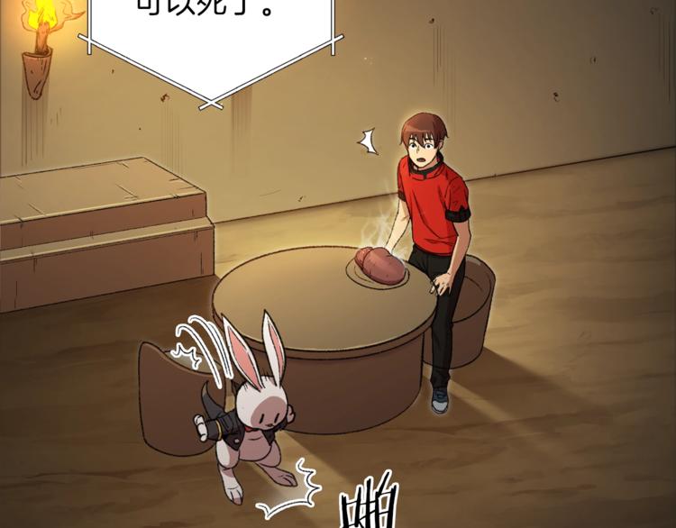 重启地下城韩漫全集-第4话 兔子恼羞成怒无删减无遮挡章节图片 