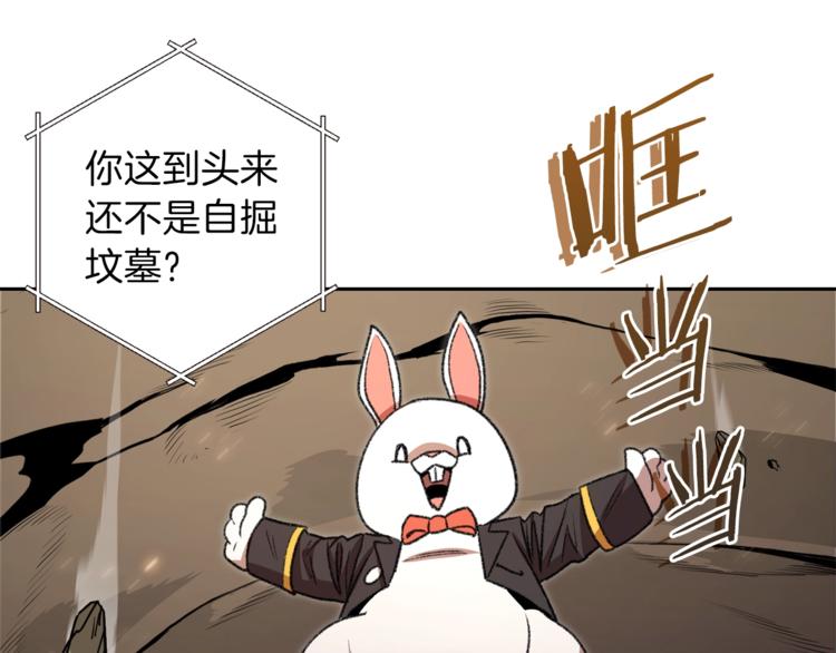 重启地下城韩漫全集-第4话 兔子恼羞成怒无删减无遮挡章节图片 