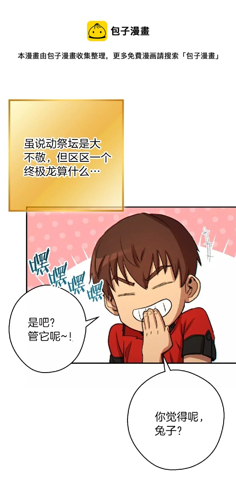 重启地下城韩漫全集-第41话 我GIAO！我好爽！无删减无遮挡章节图片 