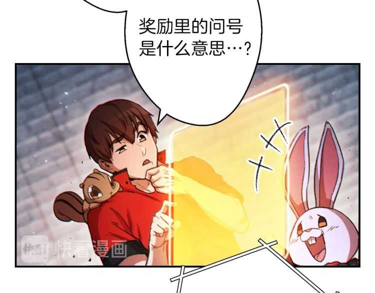 重启地下城韩漫全集-第42话 打工的兔子是人上人！无删减无遮挡章节图片 