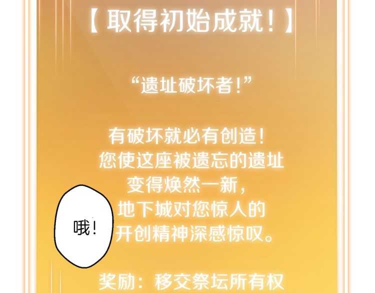 重启地下城韩漫全集-第42话 打工的兔子是人上人！无删减无遮挡章节图片 