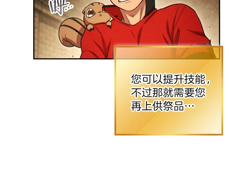 重启地下城韩漫全集-第42话 打工的兔子是人上人！无删减无遮挡章节图片 