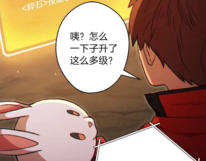 重启地下城韩漫全集-第44话 苍穹霸主真好吃！无删减无遮挡章节图片 