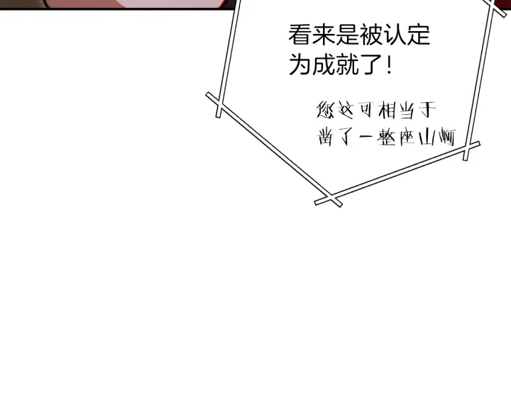 重启地下城韩漫全集-第44话 苍穹霸主真好吃！无删减无遮挡章节图片 