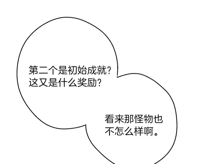 重启地下城韩漫全集-第44话 苍穹霸主真好吃！无删减无遮挡章节图片 