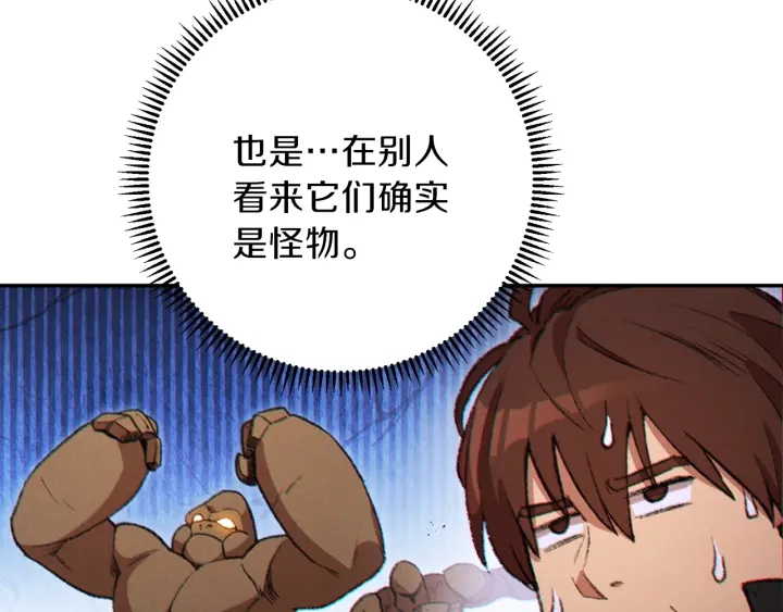 重启地下城韩漫全集-第44话 苍穹霸主真好吃！无删减无遮挡章节图片 