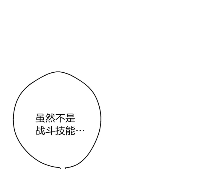 重启地下城韩漫全集-第44话 苍穹霸主真好吃！无删减无遮挡章节图片 