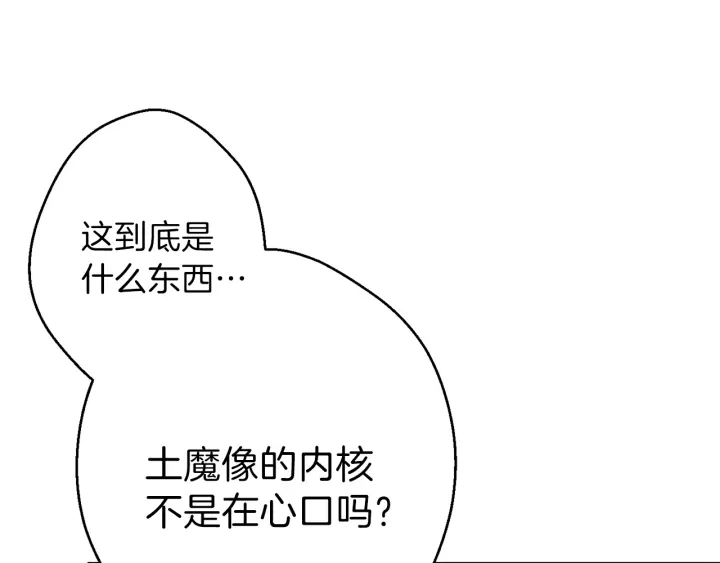 重启地下城韩漫全集-第44话 苍穹霸主真好吃！无删减无遮挡章节图片 
