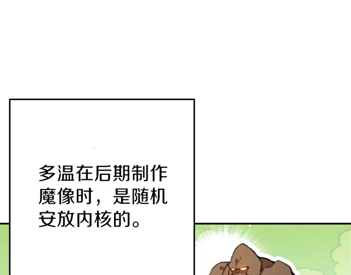 重启地下城韩漫全集-第44话 苍穹霸主真好吃！无删减无遮挡章节图片 