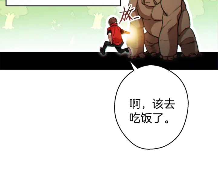 重启地下城韩漫全集-第44话 苍穹霸主真好吃！无删减无遮挡章节图片 