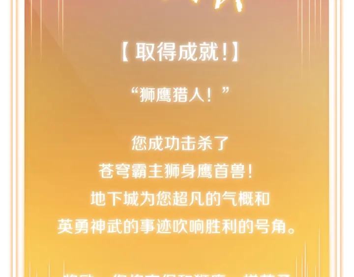 重启地下城韩漫全集-第44话 苍穹霸主真好吃！无删减无遮挡章节图片 