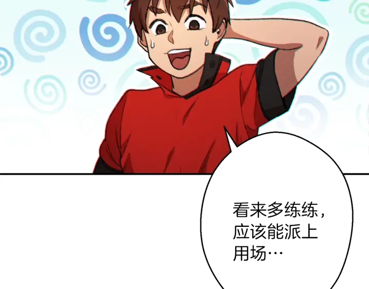 重启地下城韩漫全集-第44话 苍穹霸主真好吃！无删减无遮挡章节图片 