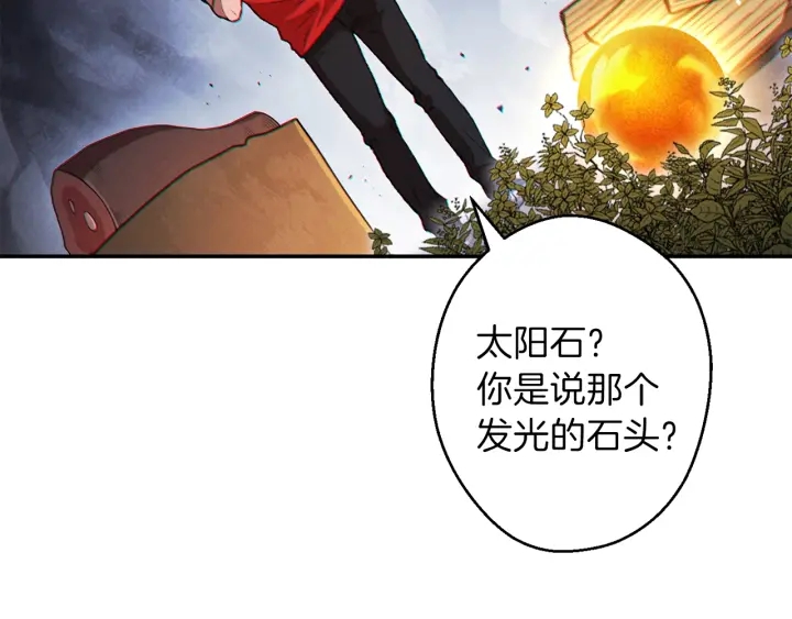 重启地下城韩漫全集-第44话 苍穹霸主真好吃！无删减无遮挡章节图片 