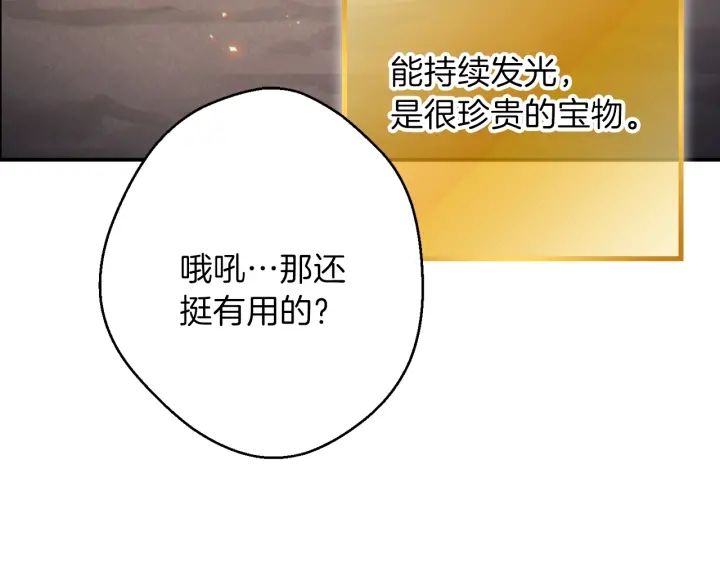 重启地下城韩漫全集-第44话 苍穹霸主真好吃！无删减无遮挡章节图片 