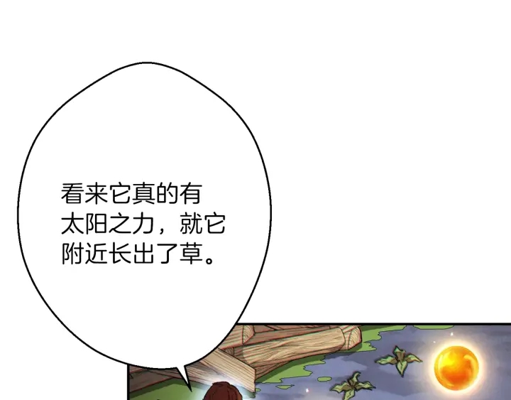 重启地下城韩漫全集-第44话 苍穹霸主真好吃！无删减无遮挡章节图片 