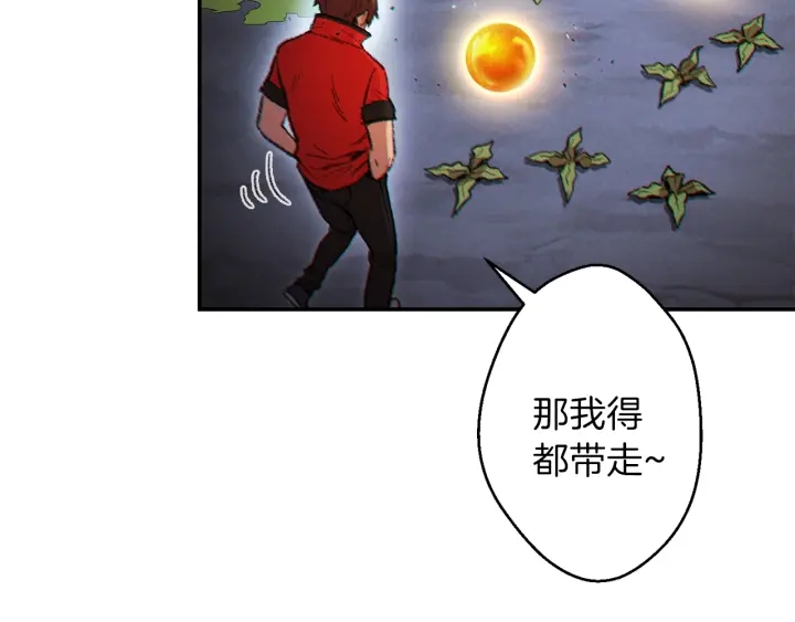 重启地下城韩漫全集-第44话 苍穹霸主真好吃！无删减无遮挡章节图片 