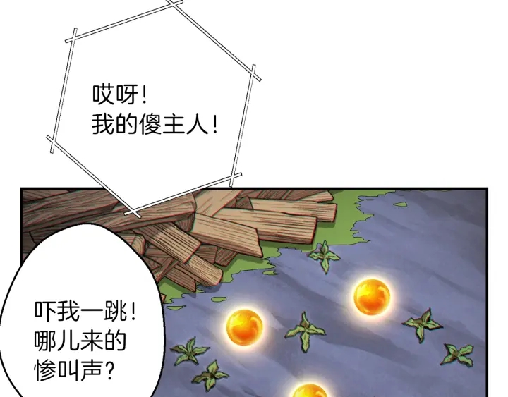 重启地下城韩漫全集-第44话 苍穹霸主真好吃！无删减无遮挡章节图片 
