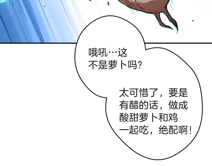 重启地下城韩漫全集-第44话 苍穹霸主真好吃！无删减无遮挡章节图片 
