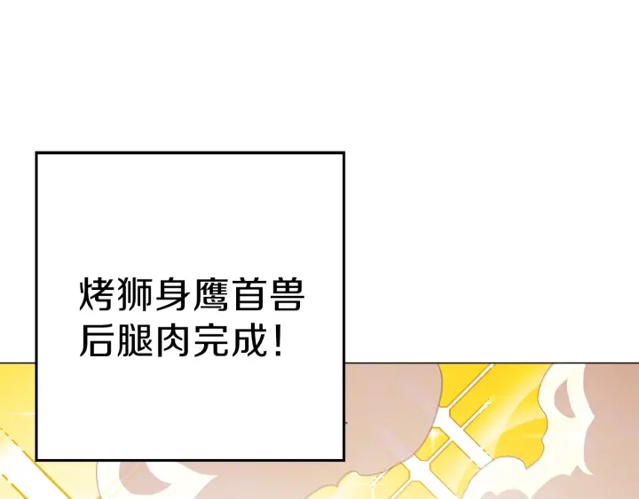 重启地下城韩漫全集-第44话 苍穹霸主真好吃！无删减无遮挡章节图片 