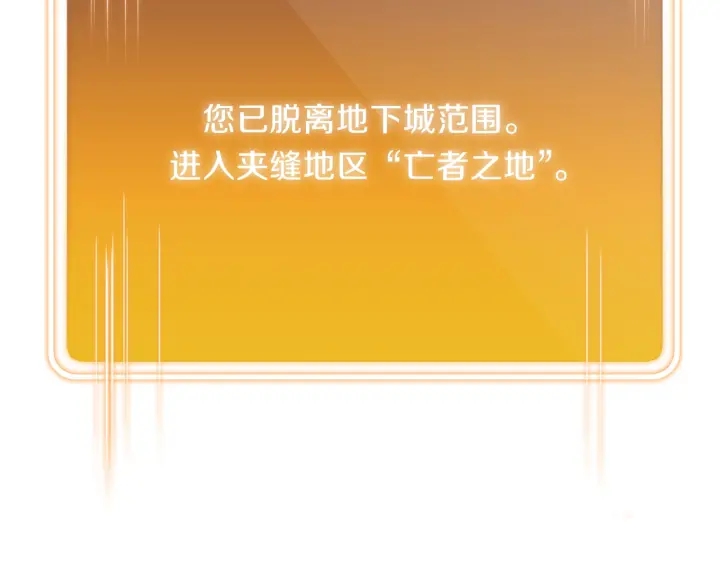 重启地下城韩漫全集-第45话 欢迎来到第四域！无删减无遮挡章节图片 