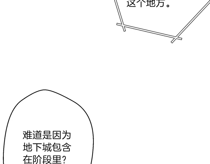 重启地下城韩漫全集-第45话 欢迎来到第四域！无删减无遮挡章节图片 