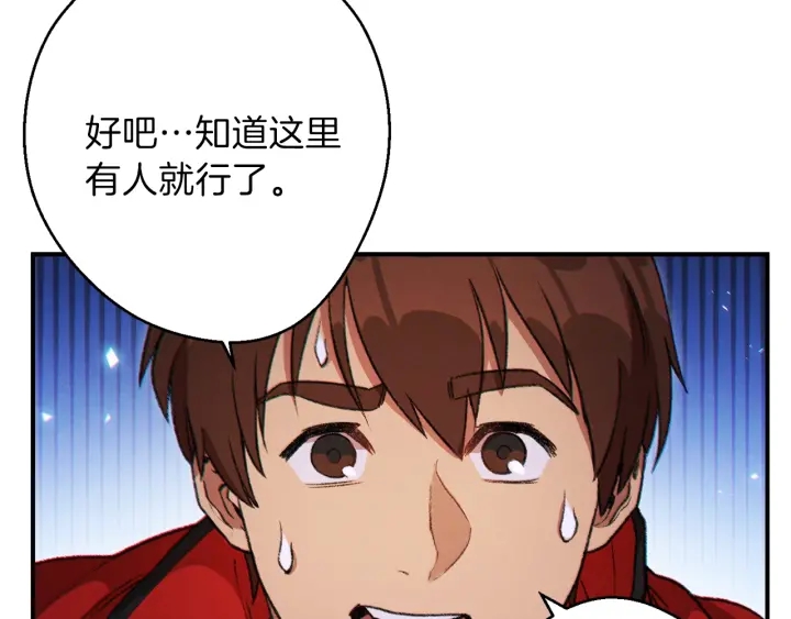 重启地下城韩漫全集-第45话 欢迎来到第四域！无删减无遮挡章节图片 