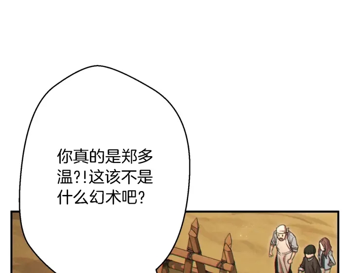 重启地下城韩漫全集-第46话 重逢之时无删减无遮挡章节图片 
