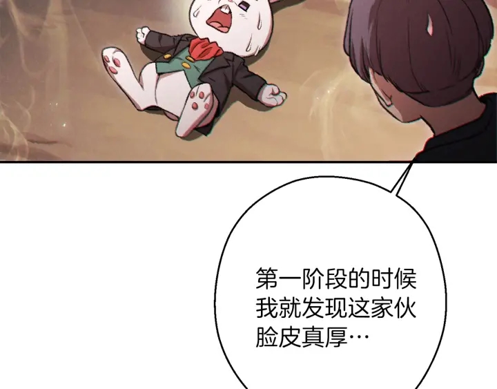 重启地下城韩漫全集-第48话 兔子暴露了无删减无遮挡章节图片 