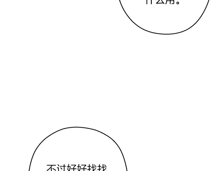 重启地下城韩漫全集-第50话 不讲武德？！无删减无遮挡章节图片 