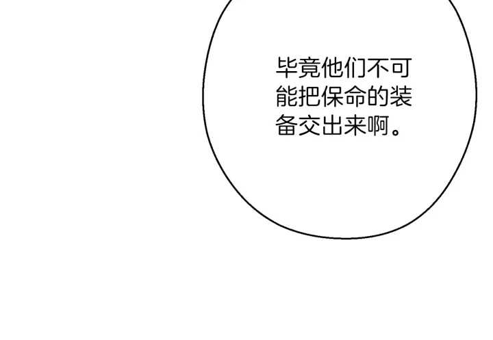 重启地下城韩漫全集-第50话 不讲武德？！无删减无遮挡章节图片 