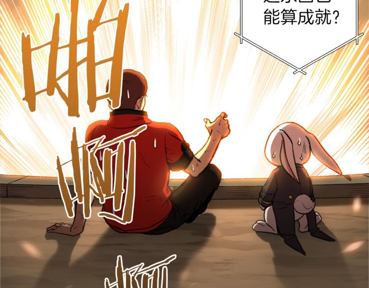 重启地下城韩漫全集-第5话 新的成就已达成！无删减无遮挡章节图片 
