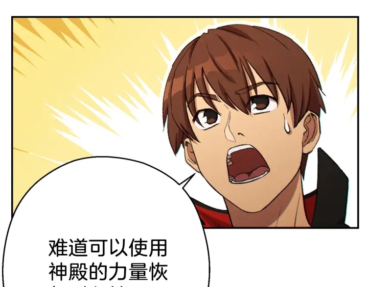 重启地下城韩漫全集-第51话 神殿升起！无删减无遮挡章节图片 