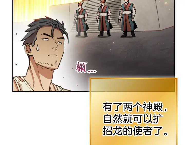 重启地下城韩漫全集-第51话 神殿升起！无删减无遮挡章节图片 