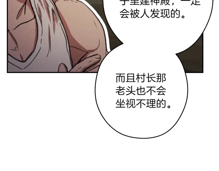 重启地下城韩漫全集-第51话 神殿升起！无删减无遮挡章节图片 