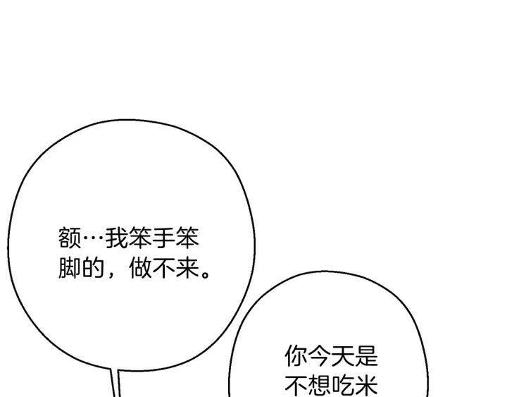 重启地下城韩漫全集-第51话 神殿升起！无删减无遮挡章节图片 