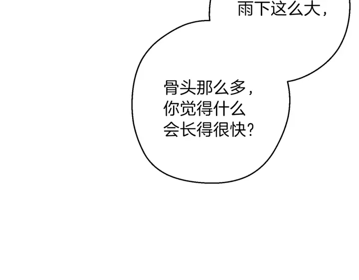 重启地下城韩漫全集-第60话 干饭主仆干饭魂！无删减无遮挡章节图片 