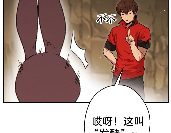 重启地下城韩漫全集-第60话 干饭主仆干饭魂！无删减无遮挡章节图片 