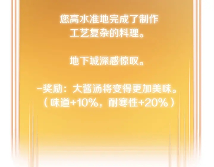 重启地下城韩漫全集-第61话 新成就已达成无删减无遮挡章节图片 
