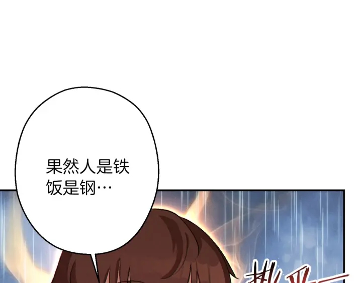 重启地下城韩漫全集-第61话 新成就已达成无删减无遮挡章节图片 