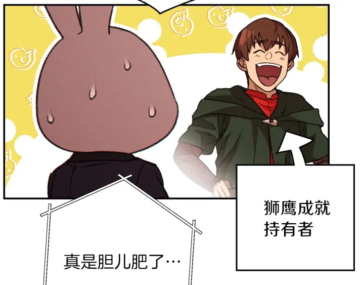 重启地下城韩漫全集-第61话 新成就已达成无删减无遮挡章节图片 