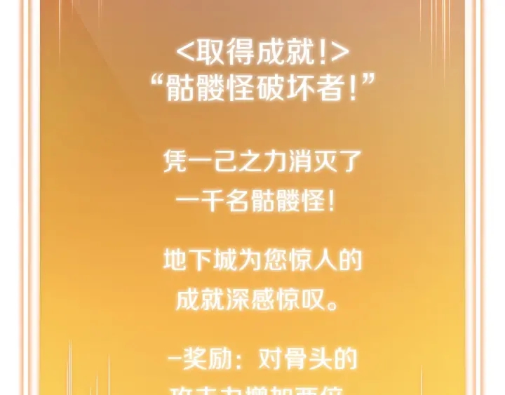 重启地下城韩漫全集-第61话 新成就已达成无删减无遮挡章节图片 